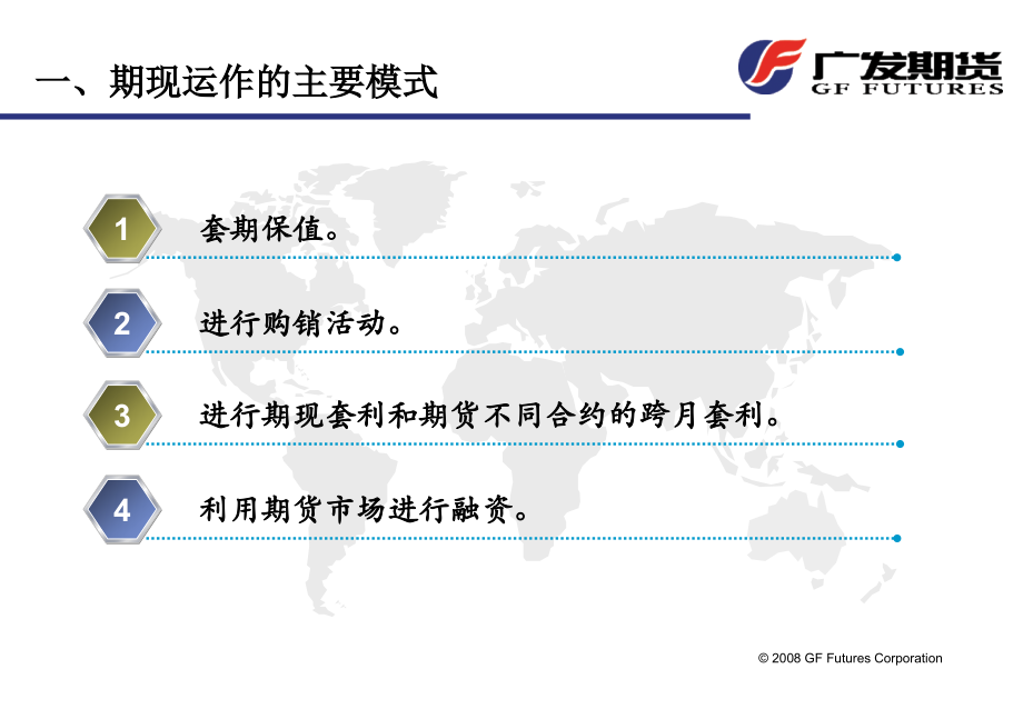燃料油期现结合案例.ppt.ppt_第2页