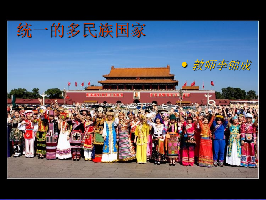 民族团结PPT.ppt_第1页