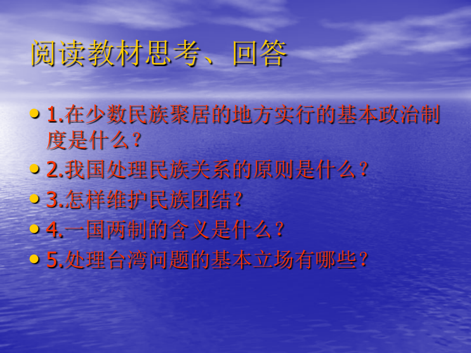 民族团结PPT.ppt_第2页