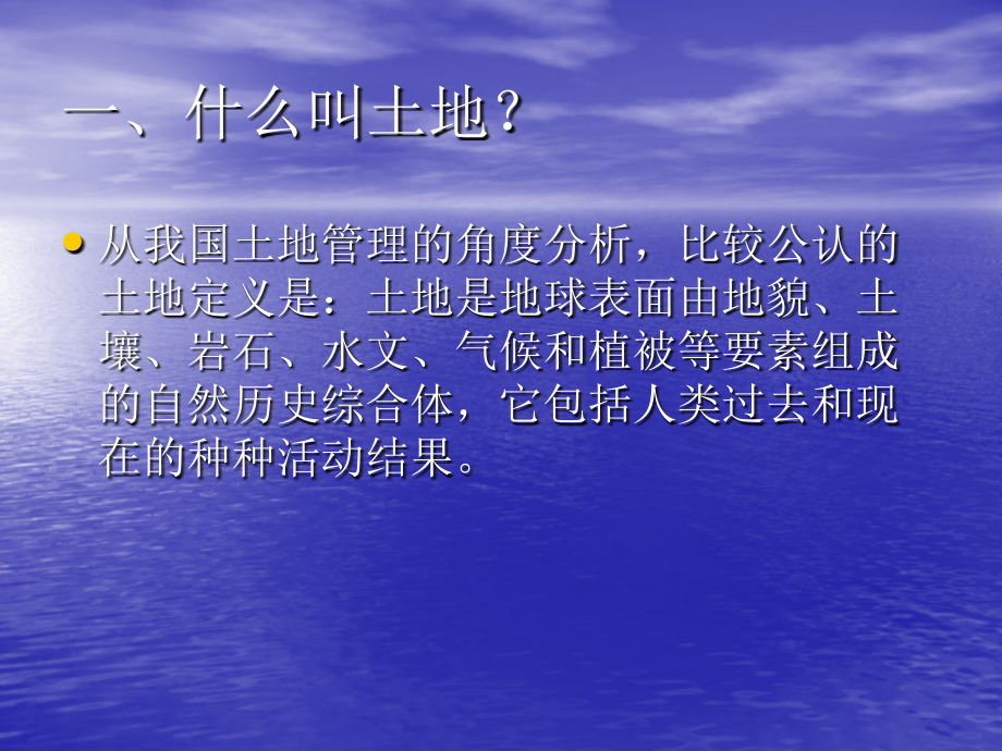 我国的土地权利体系.ppt_第2页