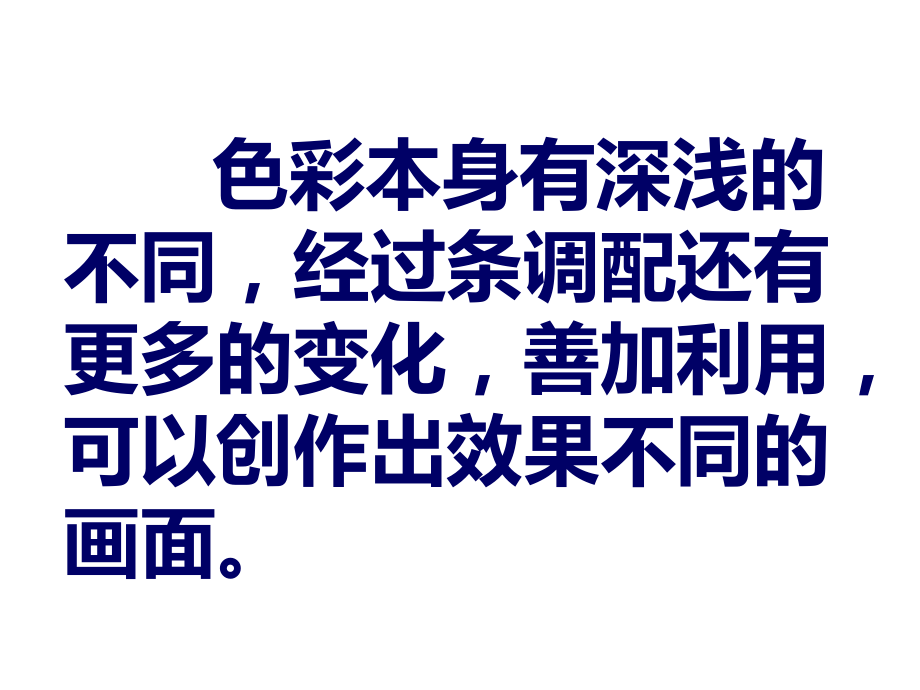 《色彩的明与暗》课件.ppt_第2页