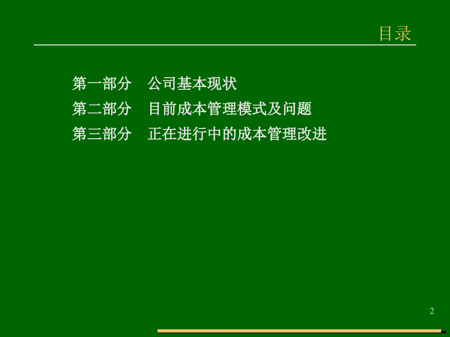 成本核算及管理介绍.ppt_第2页