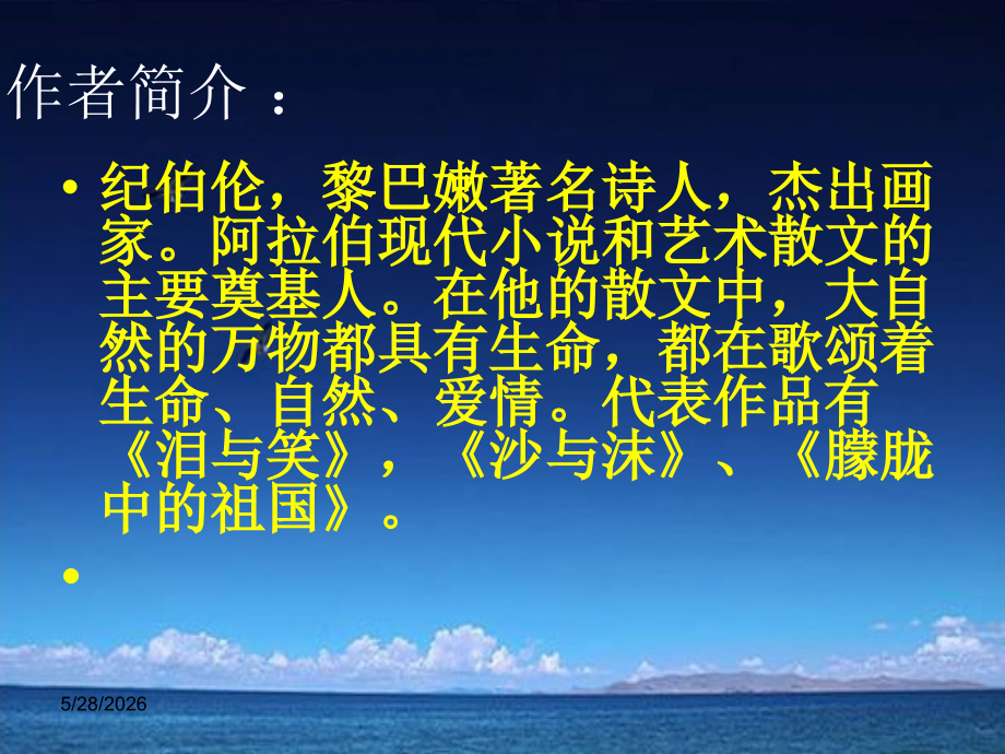 浪之歌-课件.ppt_第2页