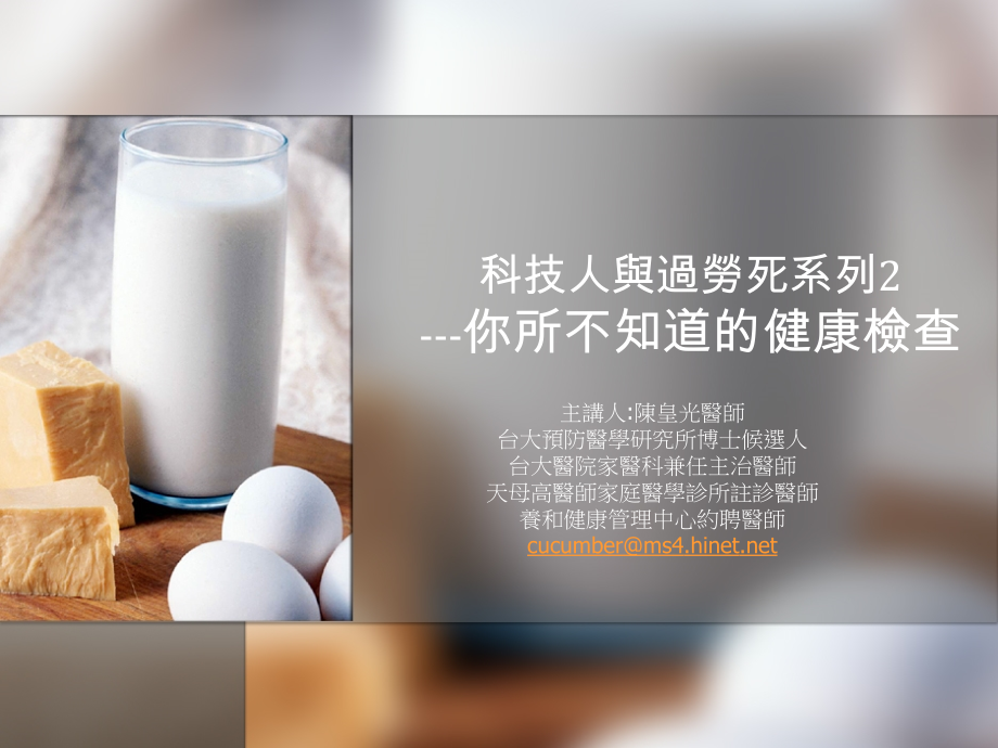 健检_写的太棒了.ppt_第1页