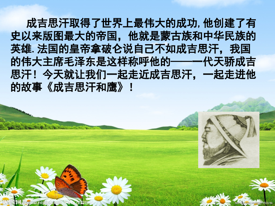 《成吉思汗和鹰》.ppt_第2页