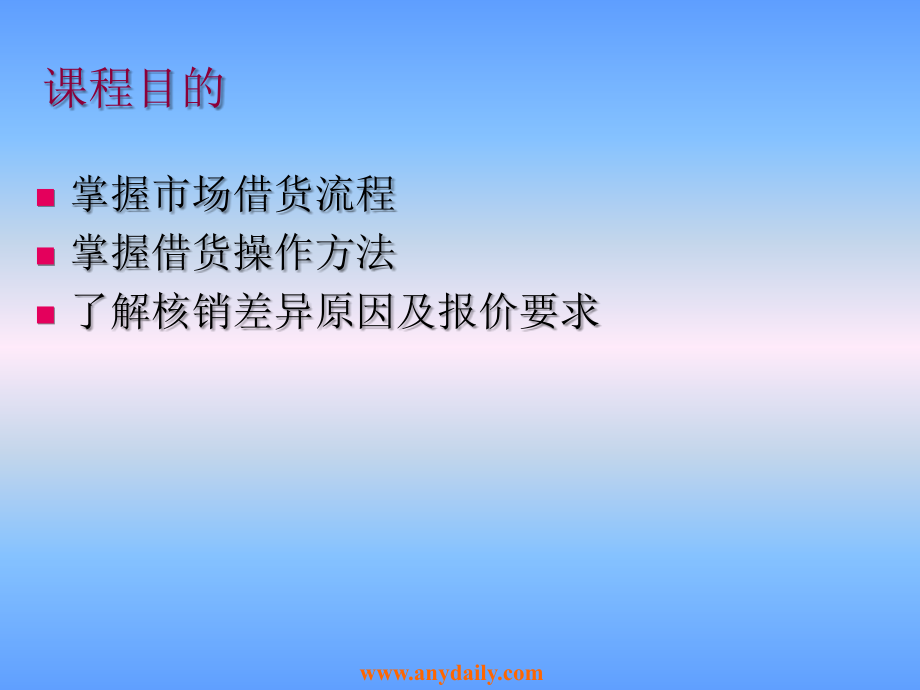 市场借货及核销-(华为培训).ppt_第2页