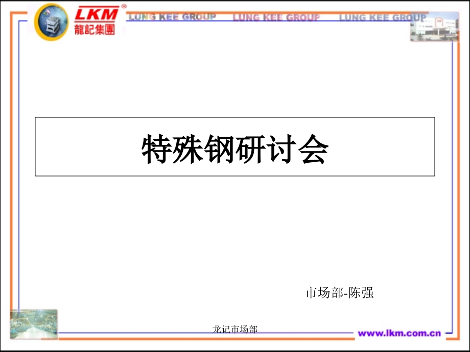 h13模具钢材学习资料.ppt_第1页