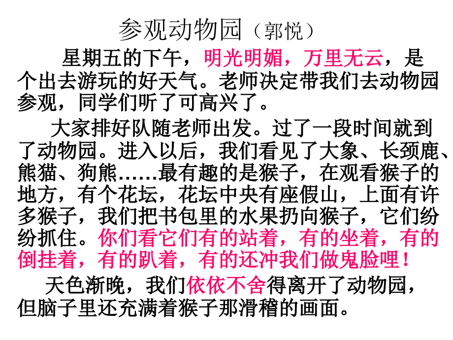 看图写话—参观动物园.ppt_第2页