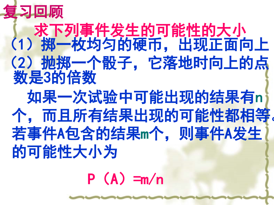 求概率的方法.ppt_第1页