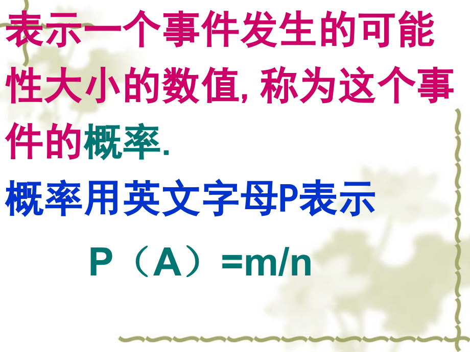 求概率的方法.ppt_第2页