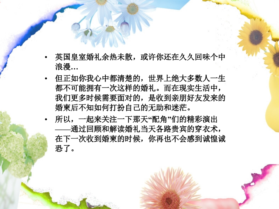 出席晚会的着装.ppt_第2页