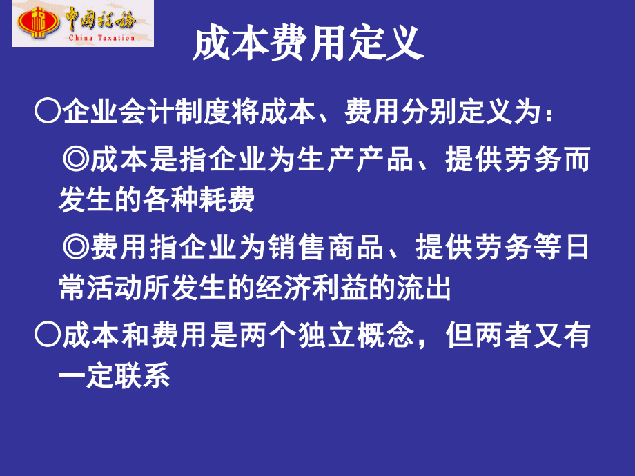 金融企业成本费用明细表解析.ppt_第2页