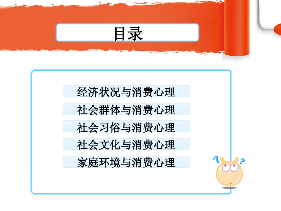 第六章社会因素与消费心理.ppt_第2页