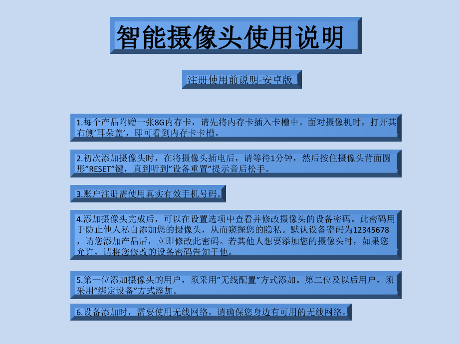 鹏博士智能摄像机使用说明-安卓-IOS通用版版.pptx_第1页