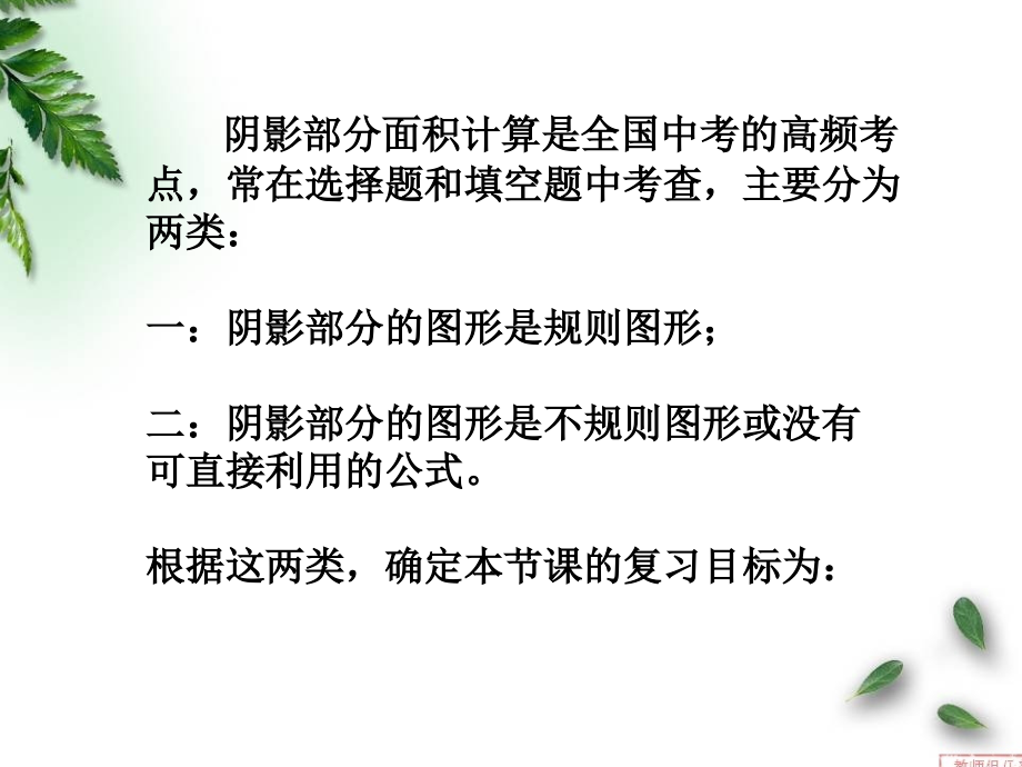阴影部分面积的相关计算.ppt_第2页