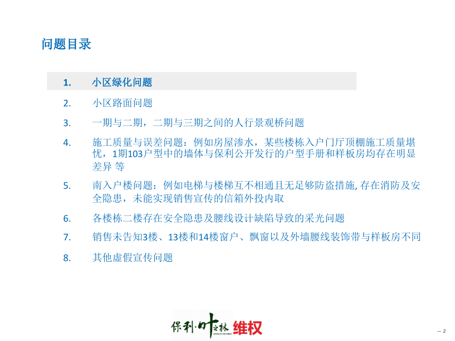 保利叶之林项目问题汇总及证据支持.ppt_第2页