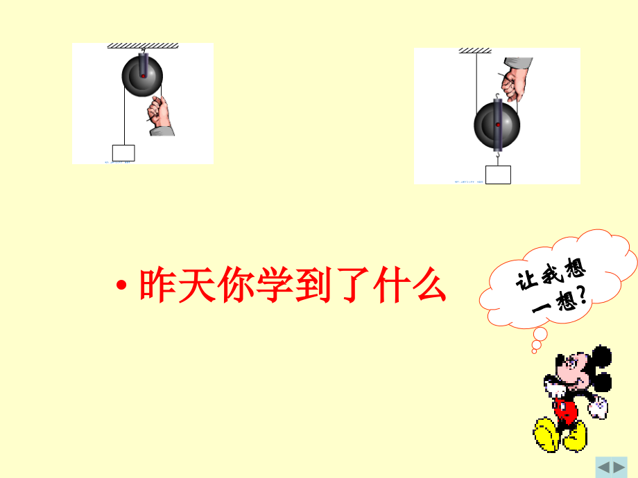 二、滑轮2上课版.ppt_第1页