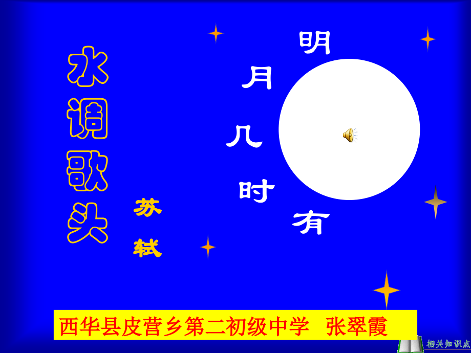 水调歌头-.ppt_第1页