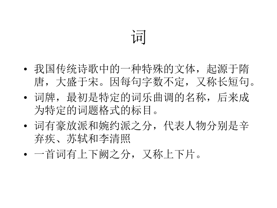 水调歌头-.ppt_第2页