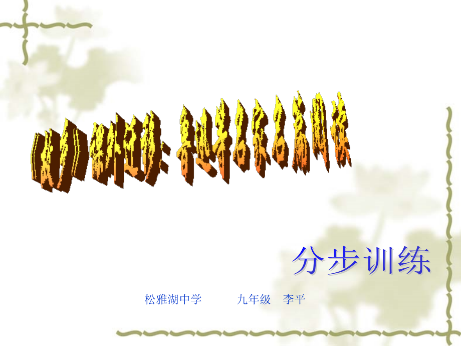 迁移阅读.ppt_第1页
