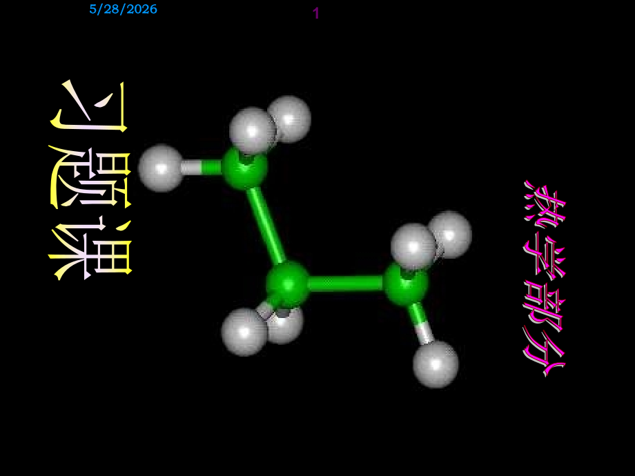 大学物理热学部分.ppt_第1页