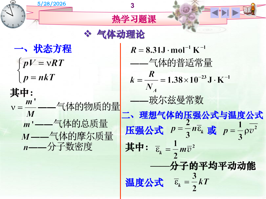 大学物理热学部分.ppt_第2页