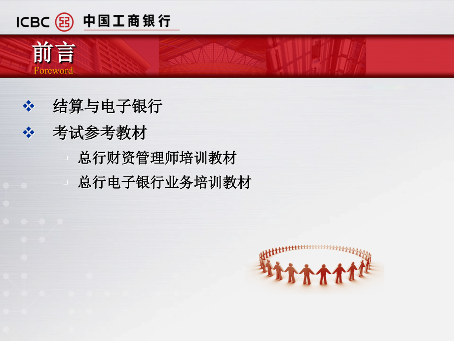 结算与电子银行基础业务培训.ppt_第2页