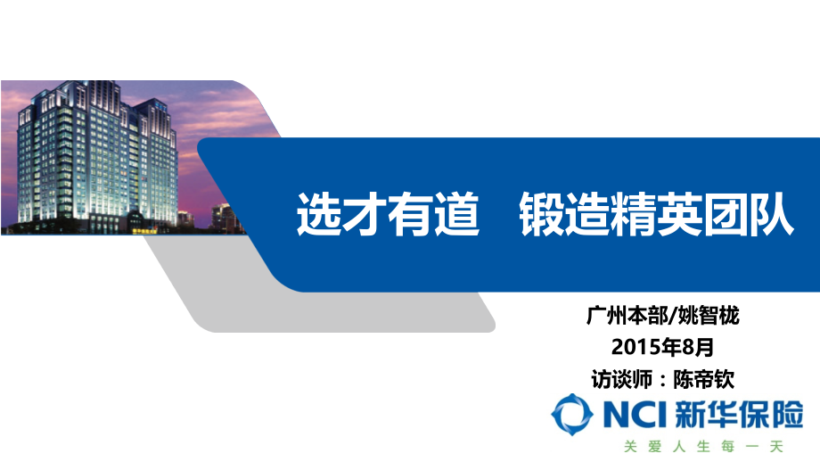 选才有道,铸就精英团队案例萃取.ppt_第2页