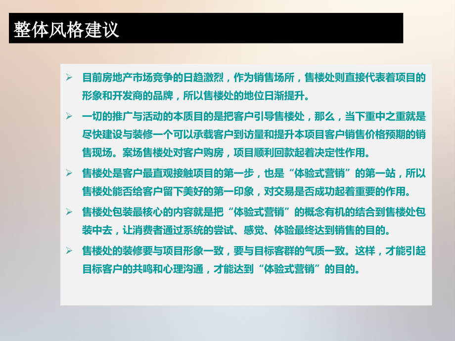 书香水岸售楼处设计方案20160321.ppt_第2页