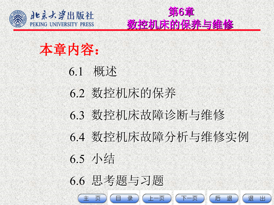 数控车床保养与维修.ppt_第2页