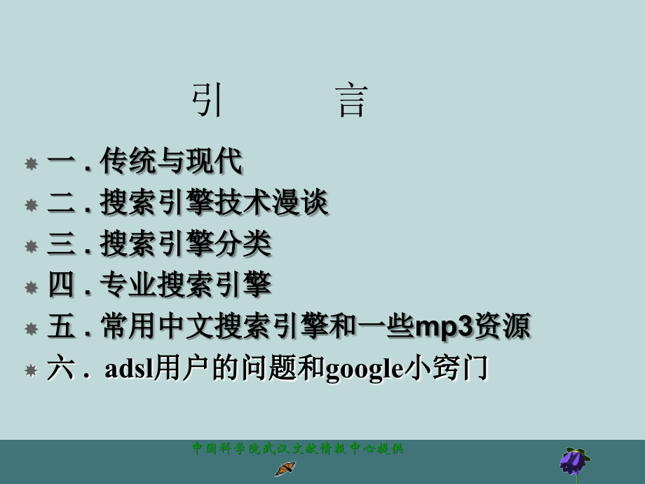 搜索引擎漫谈.ppt_第2页