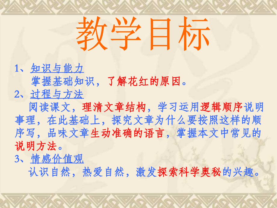 花儿为什这样红.ppt_第2页