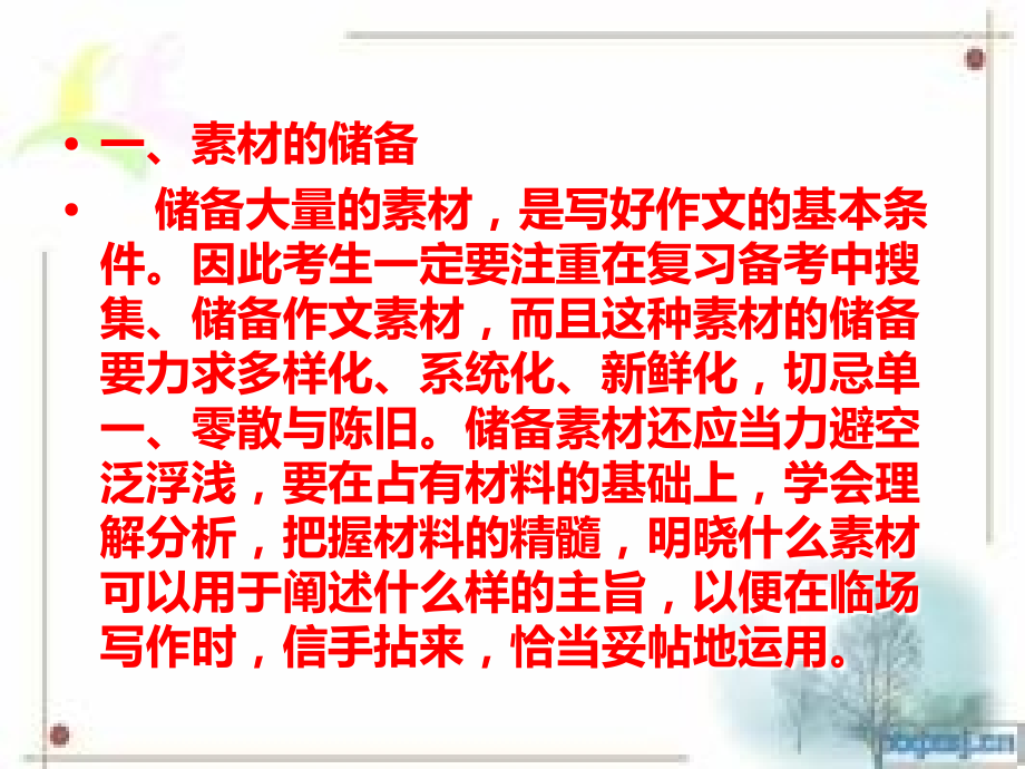 应试作文素材.ppt_第2页