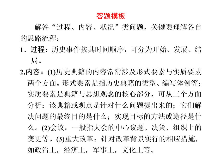 专题八-模板（二）-过程、内容、状况类.ppt_第2页