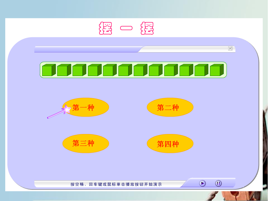 小学五年级下册数学长方体和正方体的体积教学PPT课件.ppt_第2页