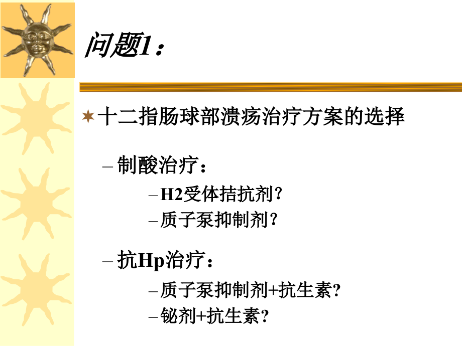 卫生经济分析与评价.ppt_第1页