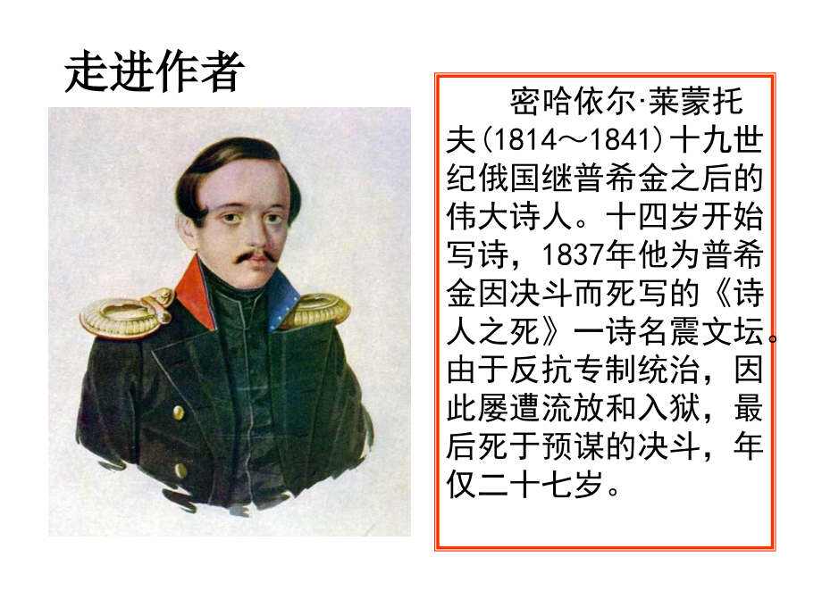 外国诗两首之祖国.ppt_第2页
