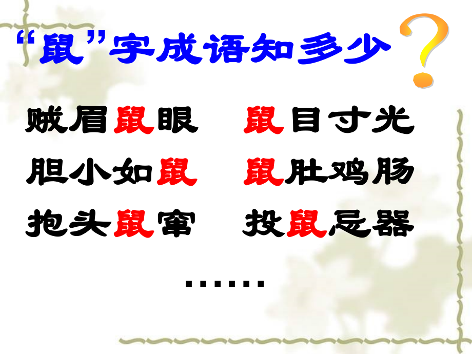 《旅鼠之谜》ppt.pptx_第2页