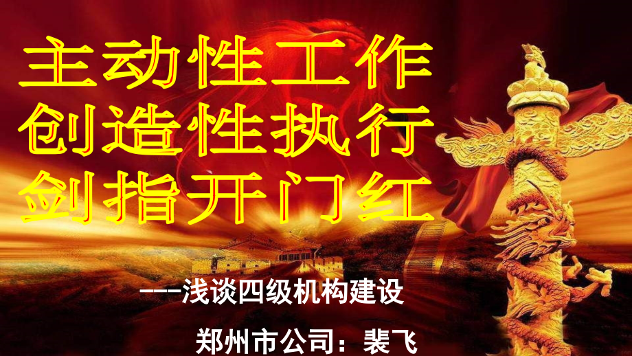 营服经理11.26.ppt_第1页