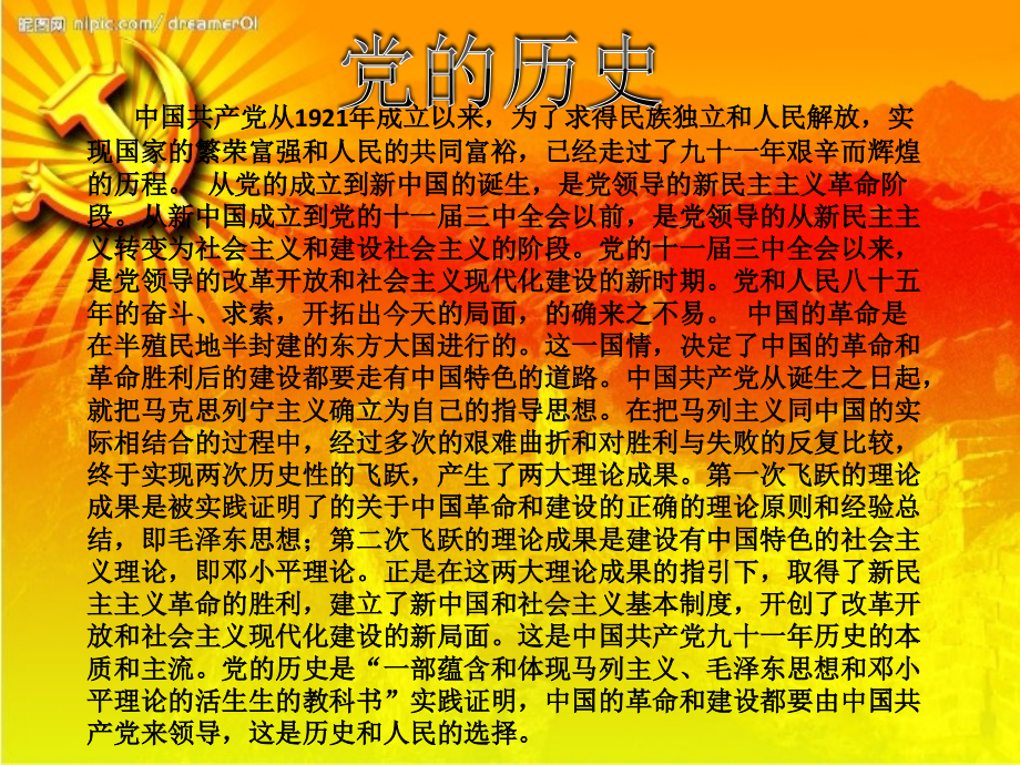 近代史没有共产党就没有新中国.ppt_第2页