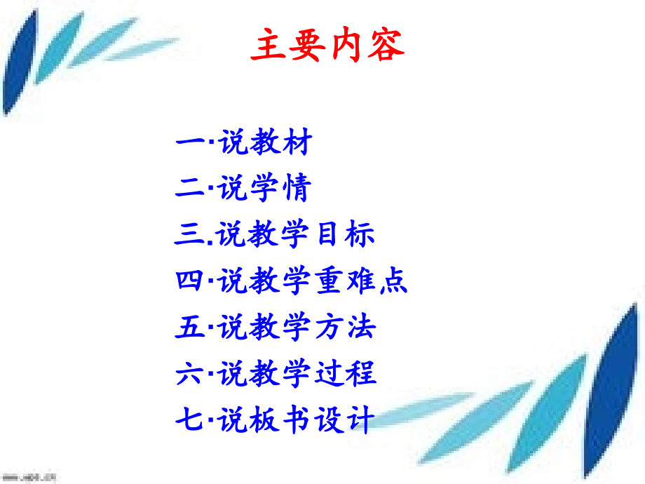 芦花荡习题.ppt_第2页