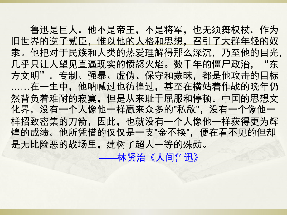 《朝花夕拾》复习课..ppt_第2页