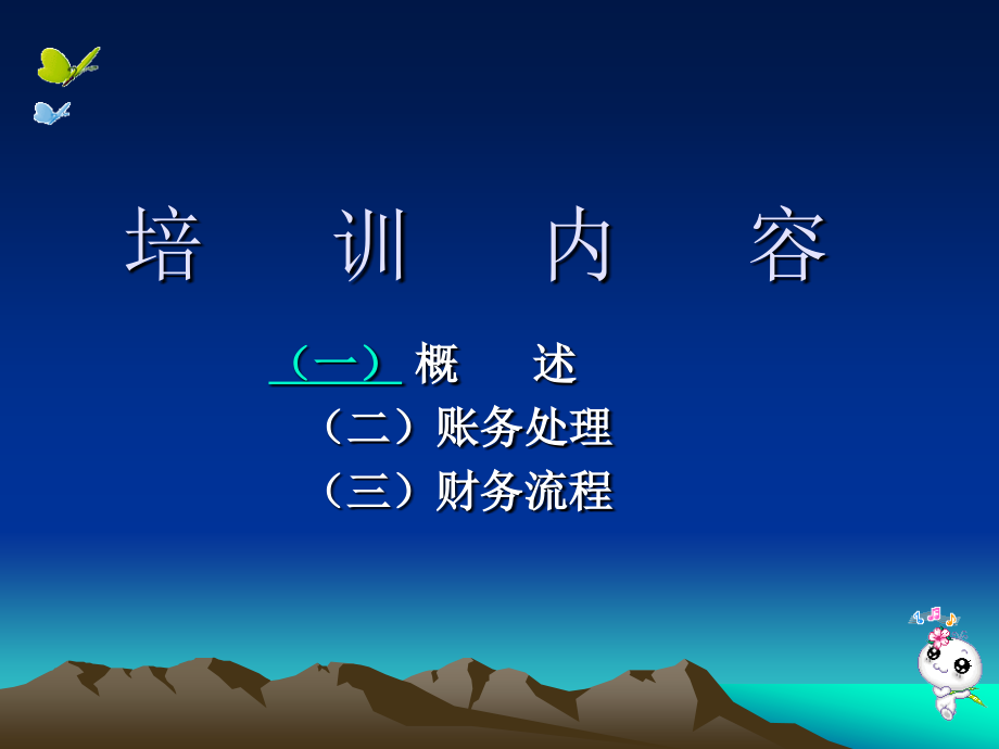村级一事一议筹资及财政奖补的会计处理讲义.ppt_第2页