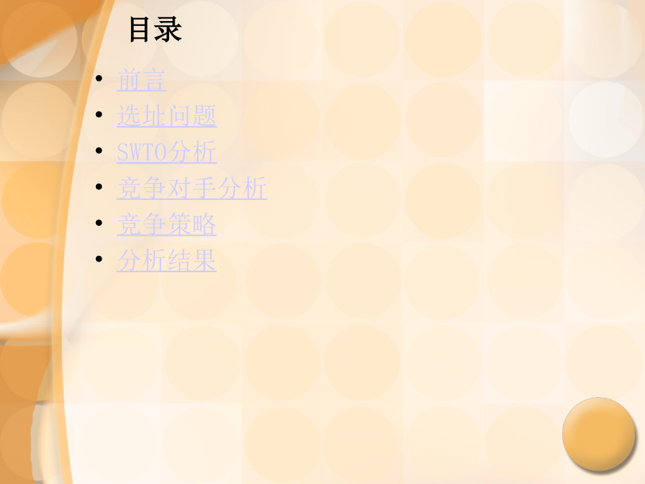 KFC选址分析.ppt_第2页