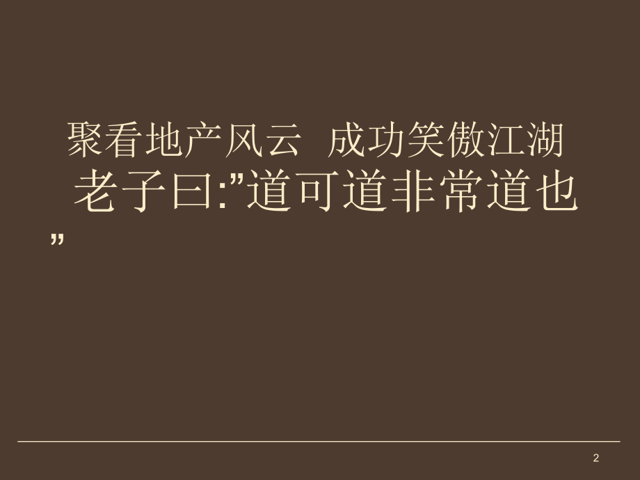 设计维度的项目管理解析与实践.ppt_第2页