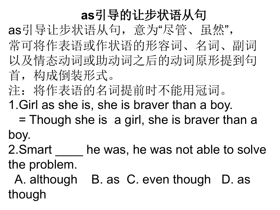 as引导的让步状语从句.ppt_第1页