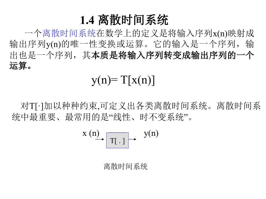第1章：离散时间信号与系统2.ppt_第2页
