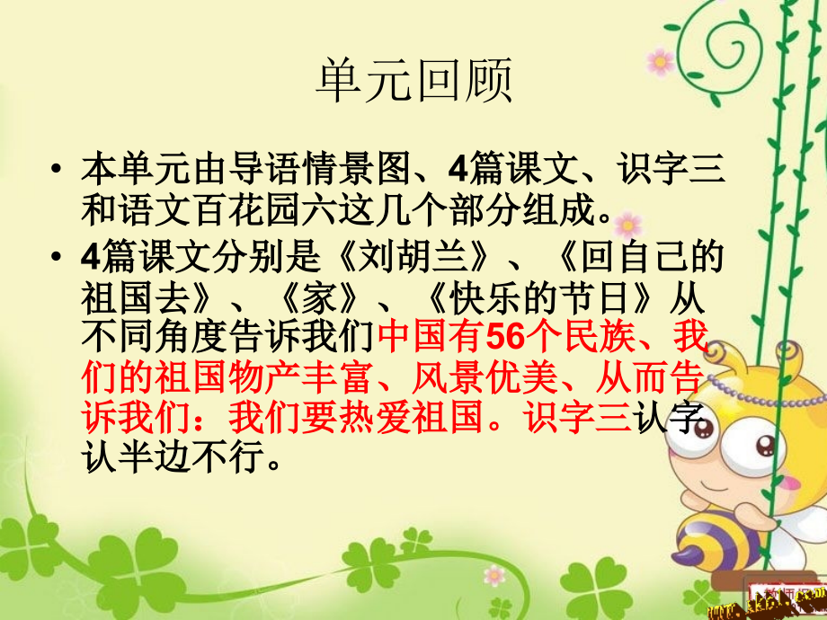 S版二年级下册语文第六单元总复习.ppt_第1页