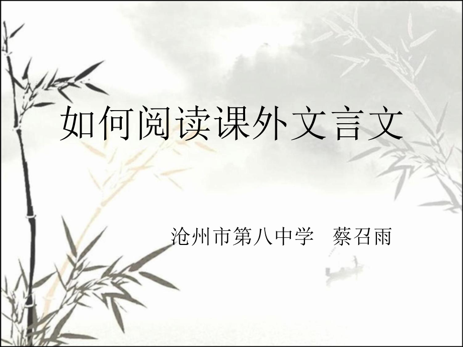 初中课外文言文阅读技巧.ppt_第1页