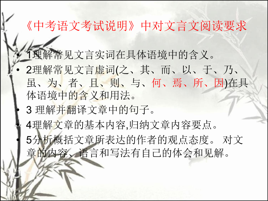 初中课外文言文阅读技巧.ppt_第2页